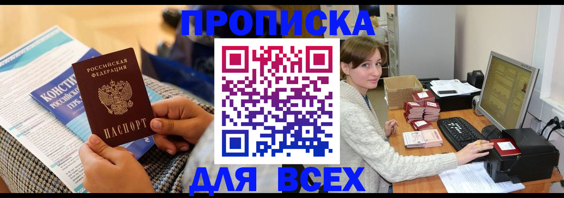 временная регистрация купить в Богородске