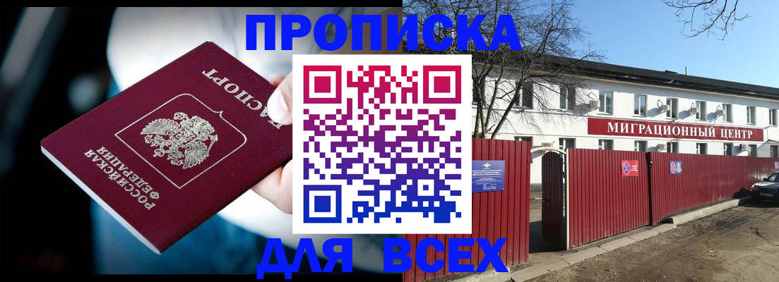 временная регистрация недорого в Богородске