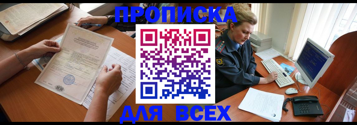купить прописку в Богородске